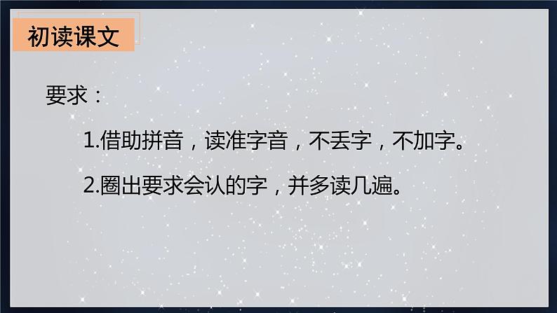 部编版语文一年级下册 8 夜色 课件第8页