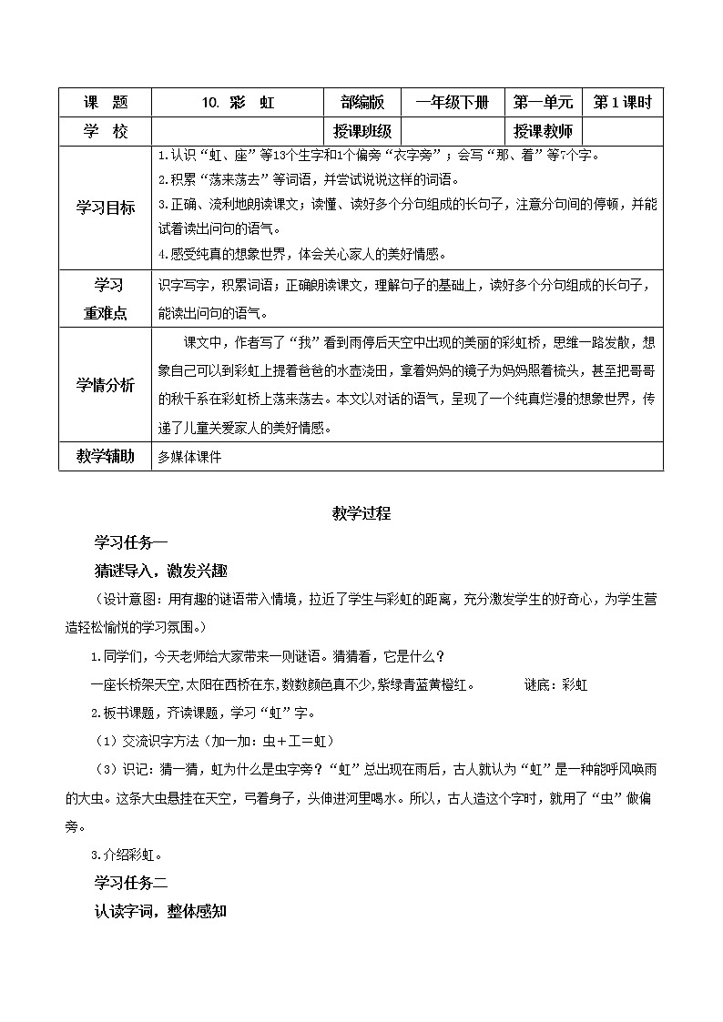 部编版语文一年级下册 10 彩虹 课件+同步教案+同步练习01