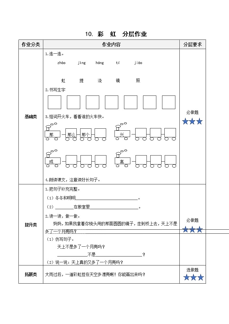 部编版语文一年级下册 10 彩虹 课件+同步教案+同步练习01