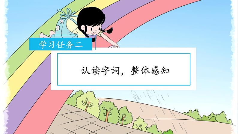 部编版语文一年级下册 10 彩虹 课件+同步教案+同步练习05