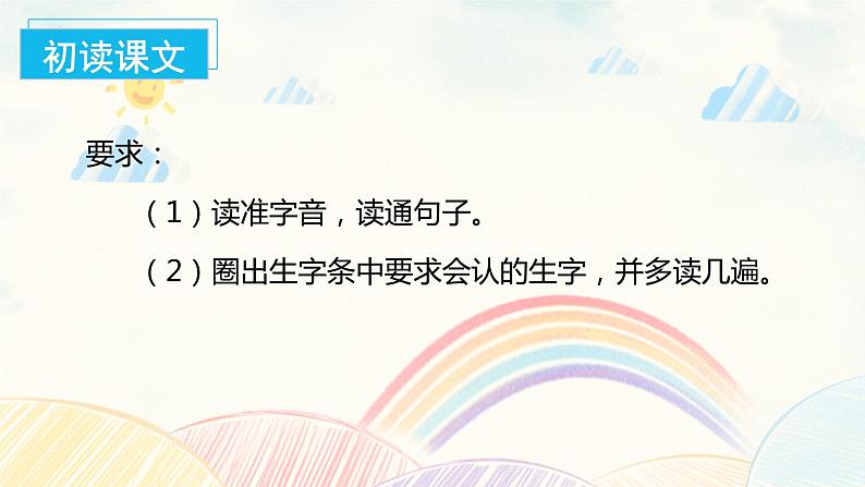 部编版语文一年级下册 10 彩虹 课件+同步教案+同步练习06