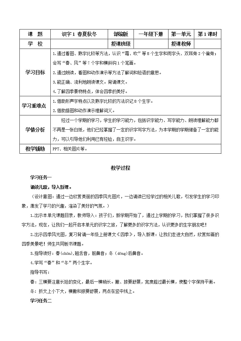 部编版语文一年级下册 识字1《春夏秋冬》课件+同步教案+同步练习01