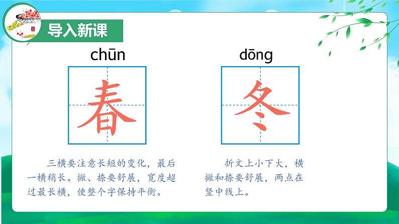 部编版语文一年级下册 识字1《春夏秋冬》课件+同步教案+同步练习05
