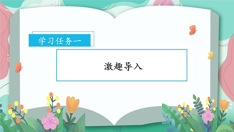 部编版语文一年级下册 语文园地二 课件+同步教案+同步练习02