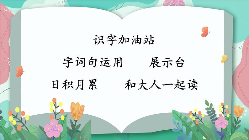 部编版语文一年级下册 语文园地二 课件+同步教案+同步练习03