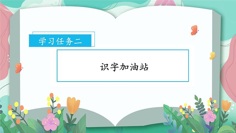 部编版语文一年级下册 语文园地二 课件+同步教案+同步练习04