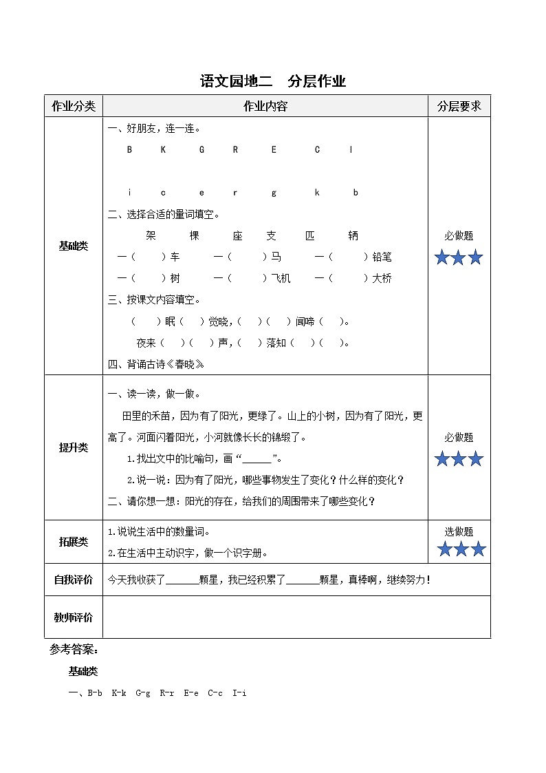 部编版语文一年级下册 语文园地二 课件+同步教案+同步练习01