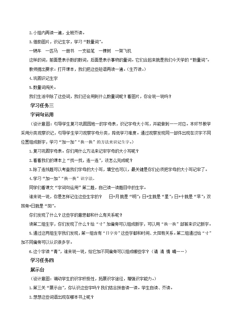 部编版语文一年级下册 语文园地二 课件+同步教案+同步练习02