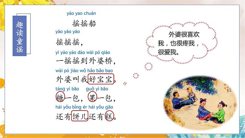 部编版语文一年级下册 快乐读书吧《读读儿童故事》课件第6页