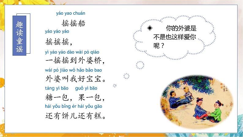 部编版语文一年级下册 快乐读书吧《读读儿童故事》课件第7页