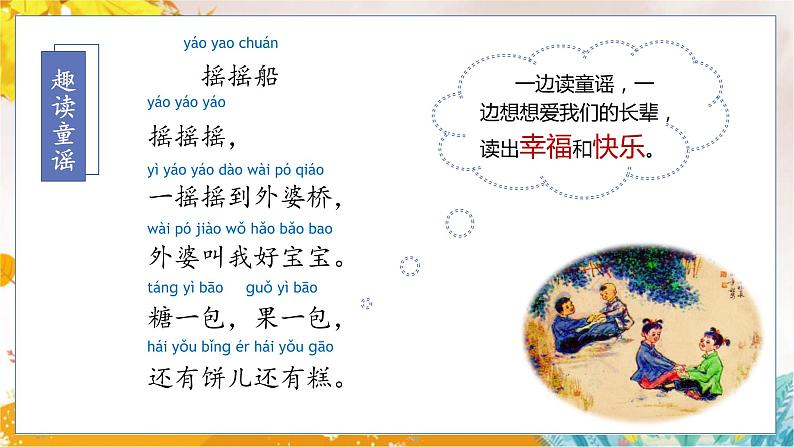 部编版语文一年级下册 快乐读书吧《读读儿童故事》课件第8页