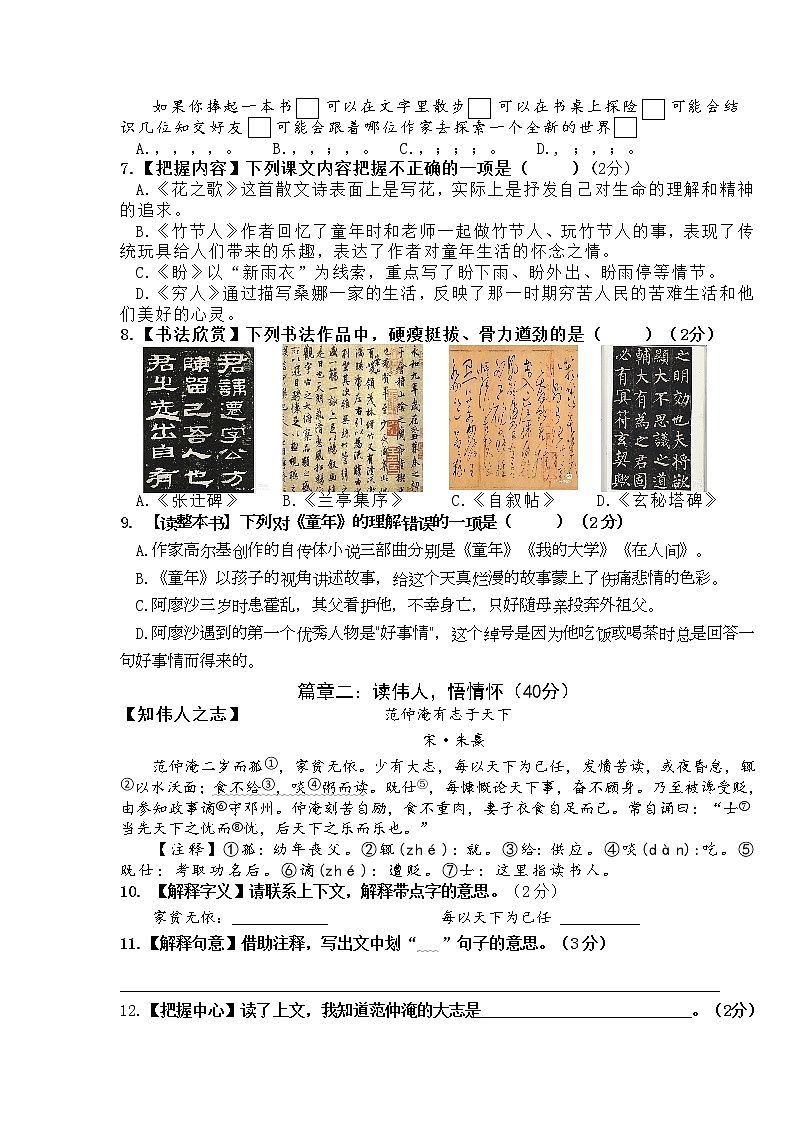 浙江省温州市瑞安市2022-2023学年上学期六年级语文期末检测试卷（含答案）02