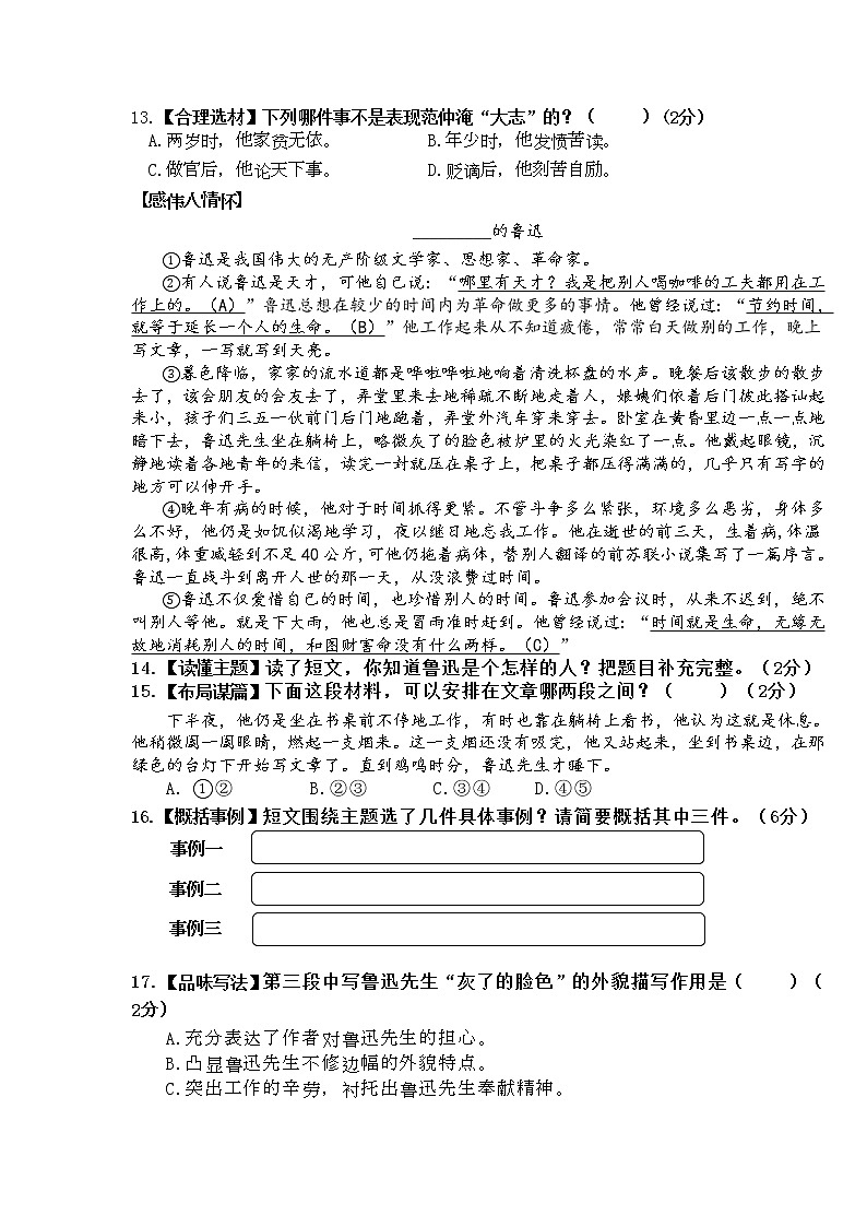浙江省温州市瑞安市2022-2023学年上学期六年级语文期末检测试卷（含答案）03
