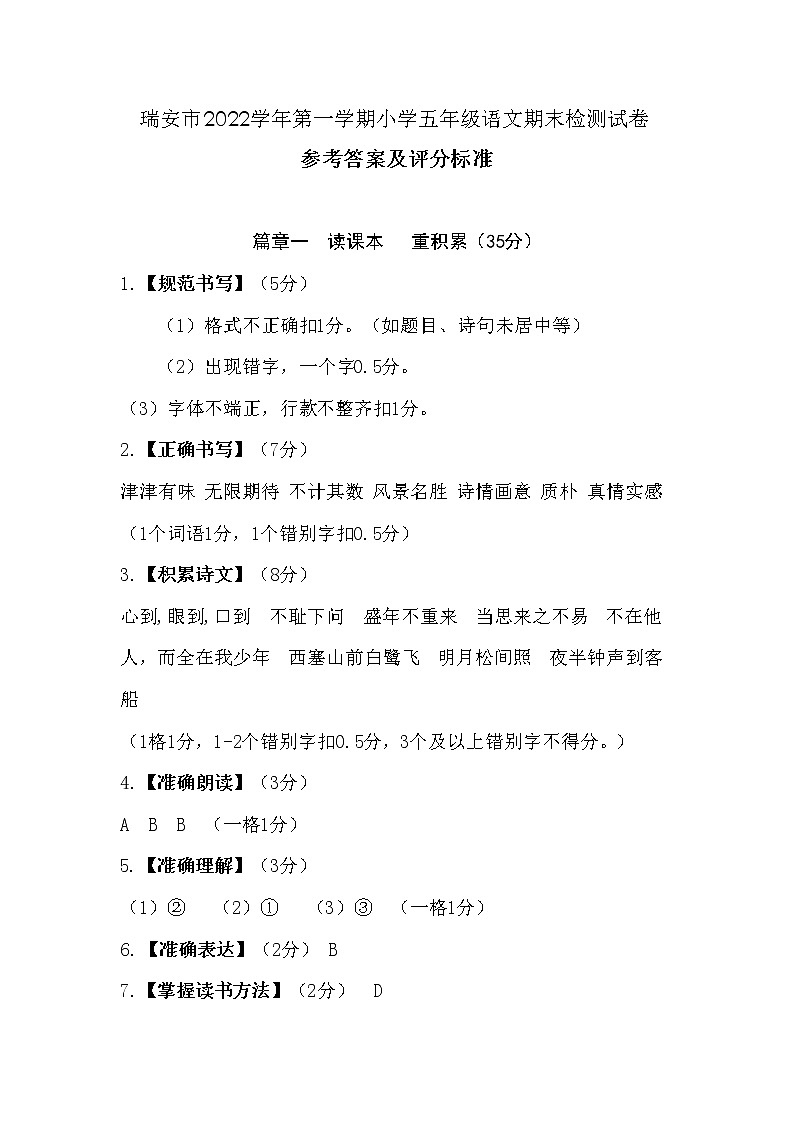 浙江省温州市瑞安市2022-2023学年上学期五年级语文期末检测试卷（含答案）01