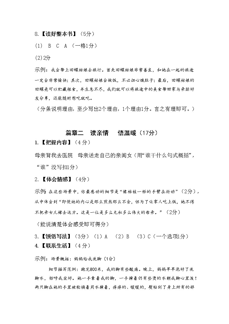 浙江省温州市瑞安市2022-2023学年上学期五年级语文期末检测试卷（含答案）02