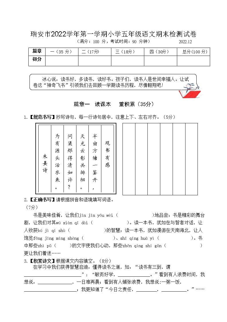 浙江省温州市瑞安市2022-2023学年上学期五年级语文期末检测试卷（含答案）01