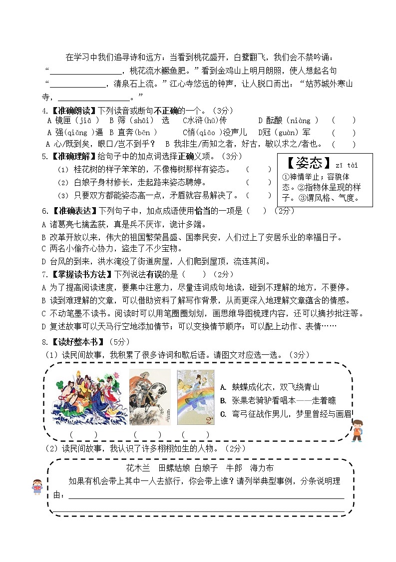 浙江省温州市瑞安市2022-2023学年上学期五年级语文期末检测试卷（含答案）02
