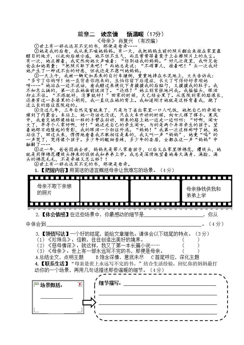 浙江省温州市瑞安市2022-2023学年上学期五年级语文期末检测试卷（含答案）03