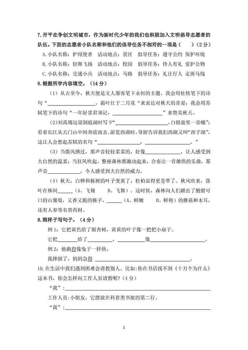 广东省江门市开平市2022-2023学年三年级上学期期末考试语文试卷第2页