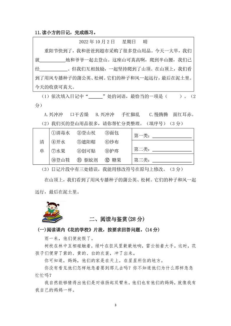 广东省江门市开平市2022-2023学年三年级上学期期末考试语文试卷第3页