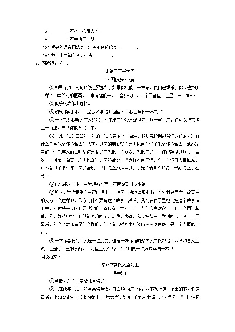 广东省中山市2022-2023学年五年级上学期期末语文试卷02