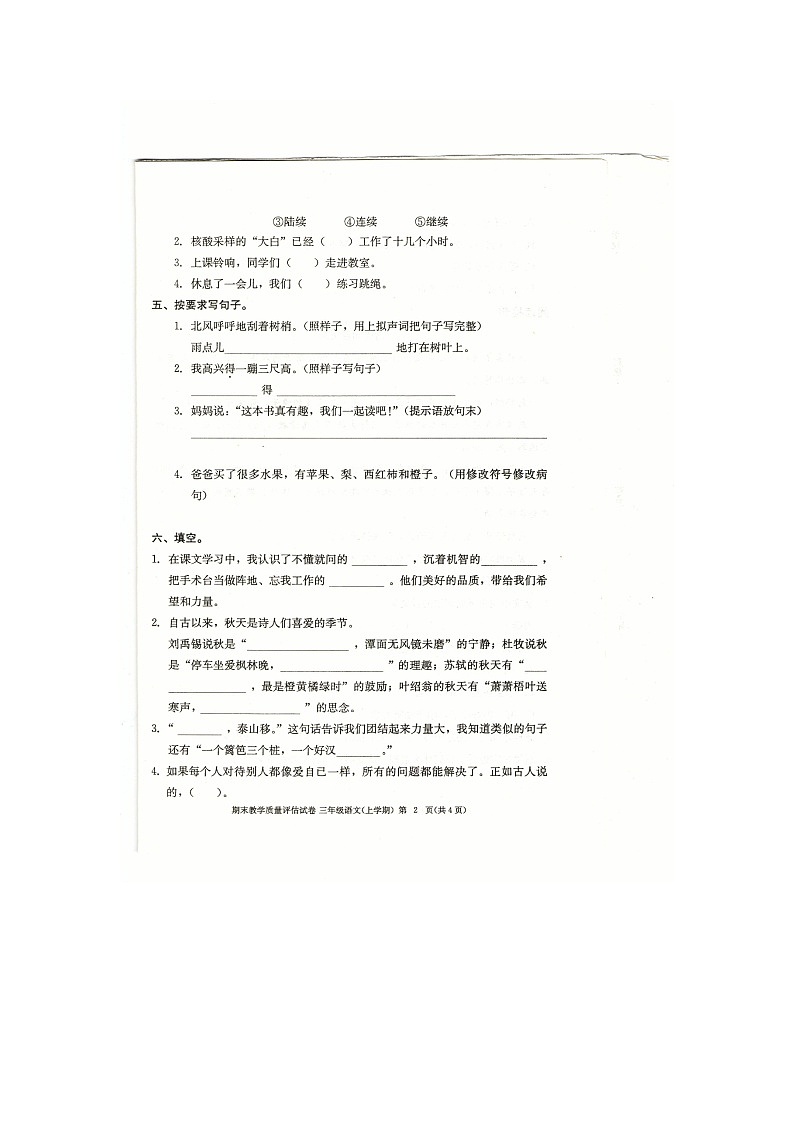 九江市2022-2023三年级上册语文期末试卷（含答案）第2页