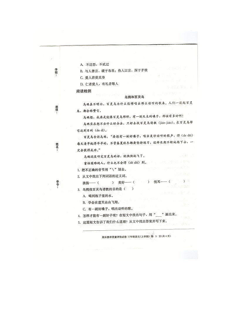 九江市2022-2023三年级上册语文期末试卷（含答案）第3页