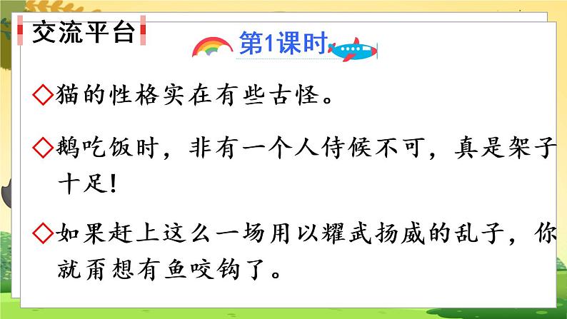 人教4语下 第4单元 语文园地四 PPT课件+教案03