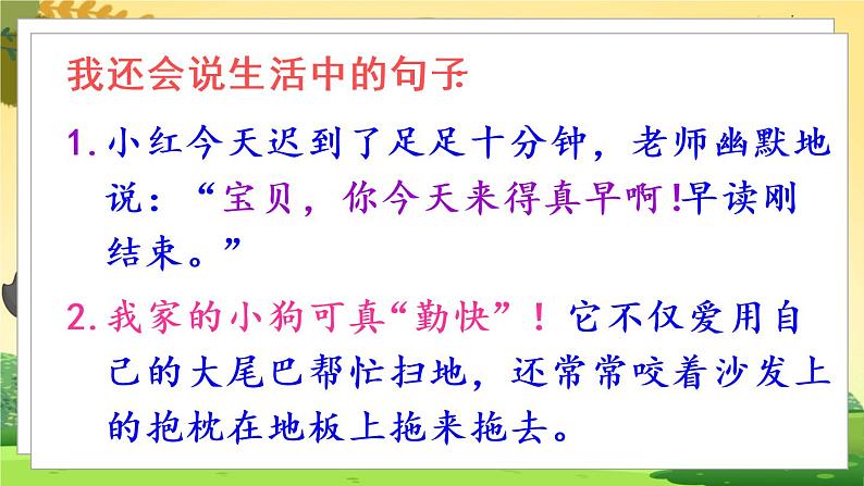 人教4语下 第4单元 语文园地四 PPT课件+教案07