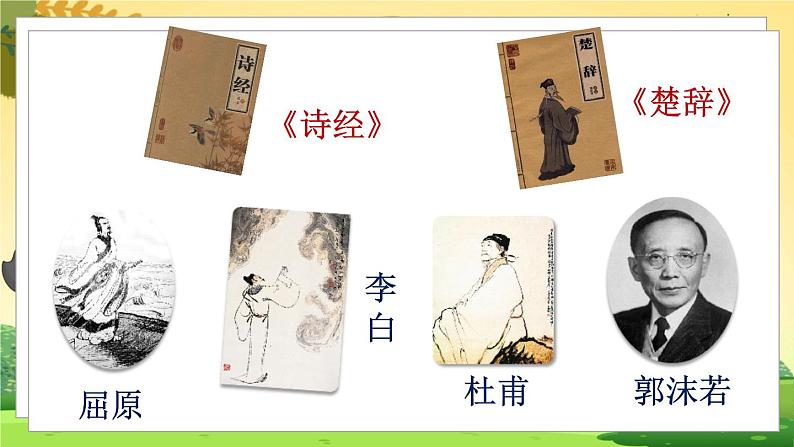 人教4语下 第3单元 习作三 轻叩诗歌大门 PPT课件+教案01