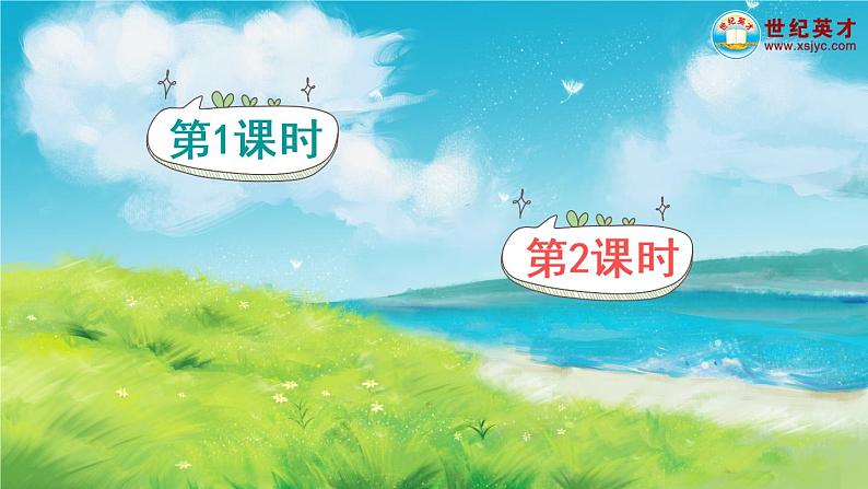 9 短诗三首（课件）第1页