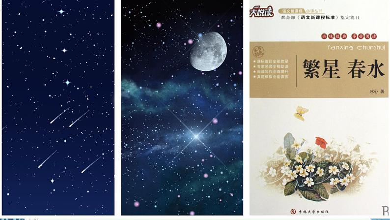 9 短诗三首（课件）第3页