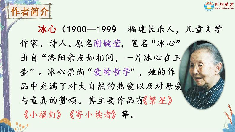 9 短诗三首（课件）第5页