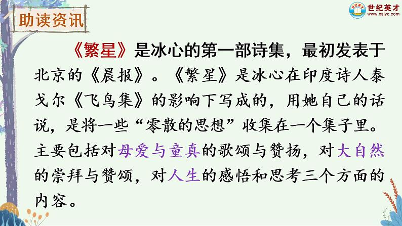 9 短诗三首（课件）第6页