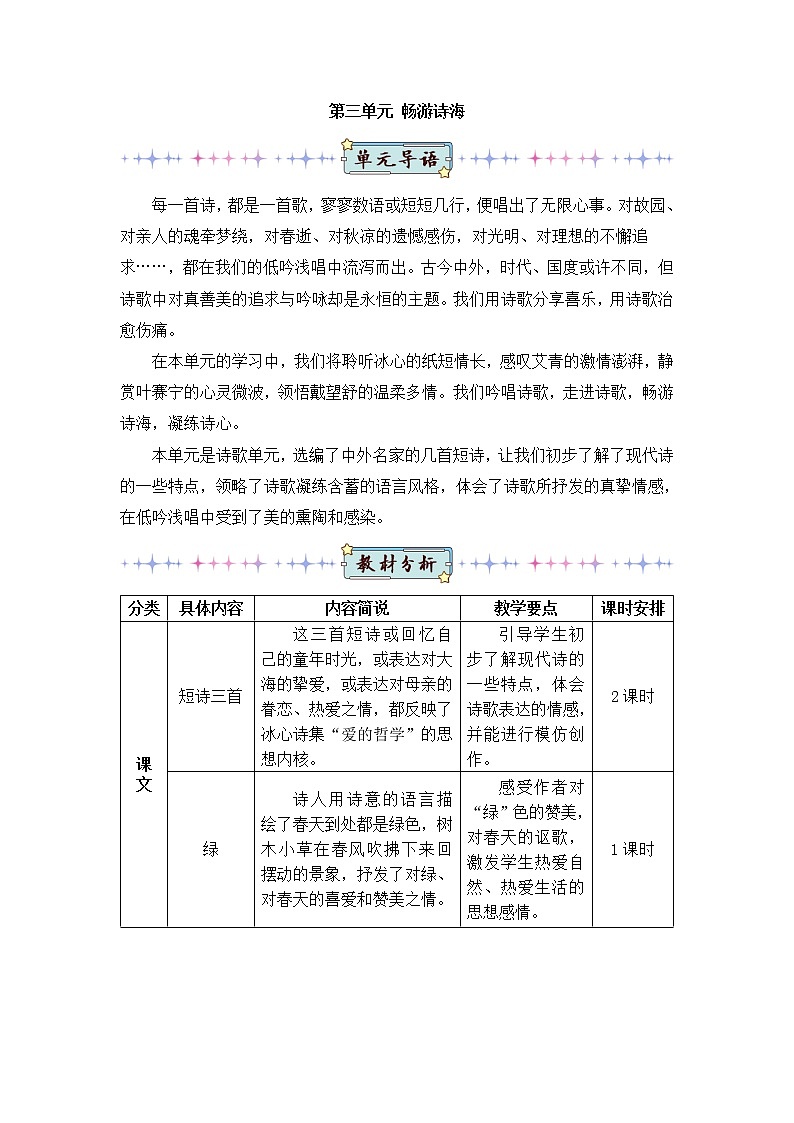 9 短诗三首（教案）第1页