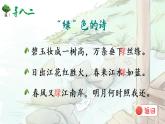 人教4语下 第3单元 10.绿 PPT课件