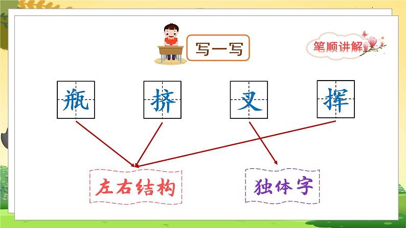 10 绿（课件）第7页