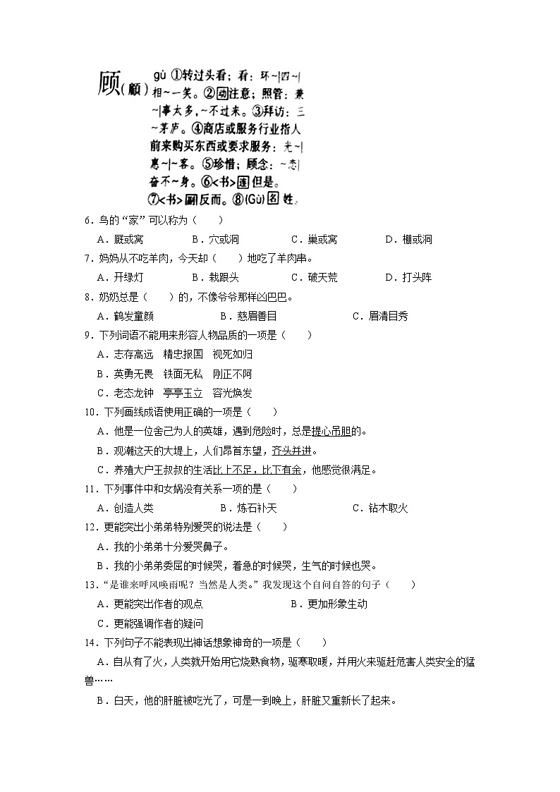 河北省石家庄市裕华区2021-2022学年四年级上学期期末语文试卷02