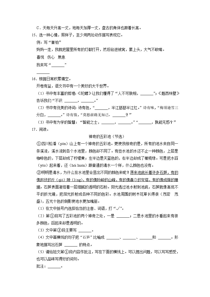 河北省石家庄市裕华区2021-2022学年四年级上学期期末语文试卷03