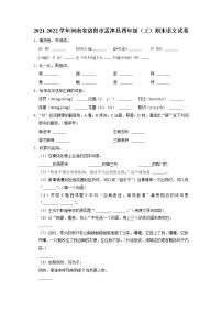 河南省洛阳市孟津县2021-2022学年四年级上学期期末语文试卷