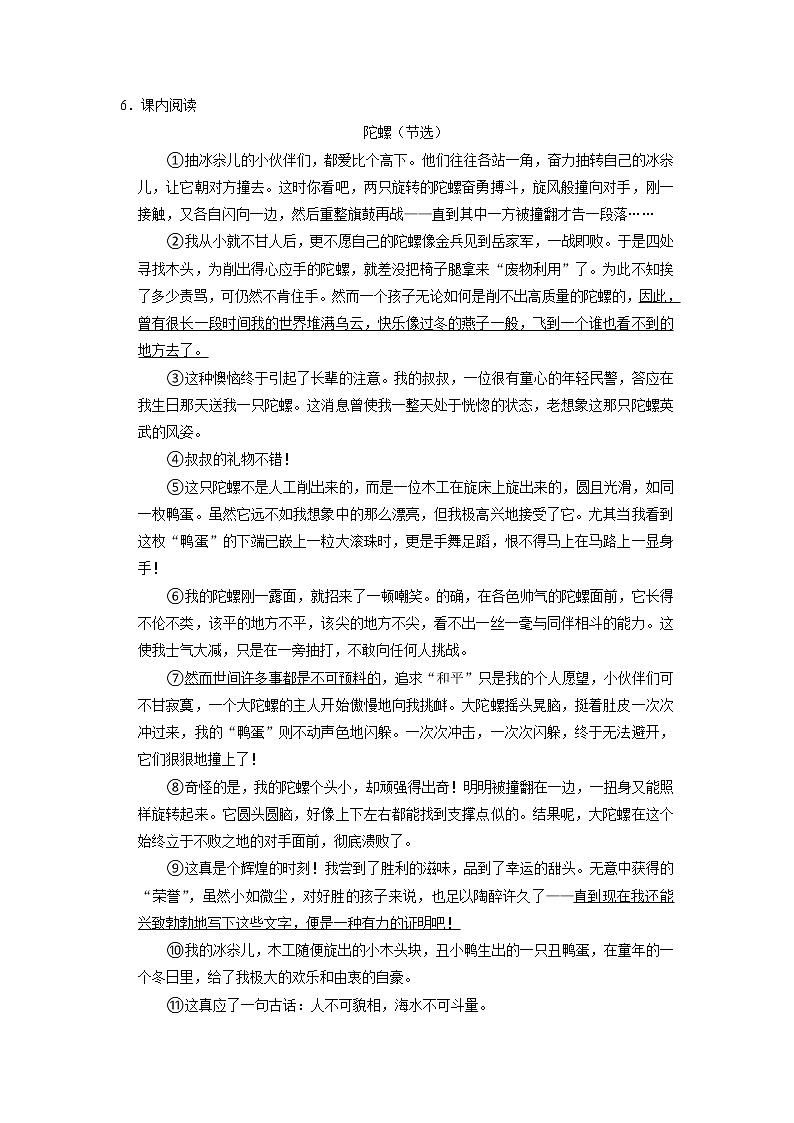 河南省洛阳市孟津县2021-2022学年四年级上学期期末语文试卷第2页