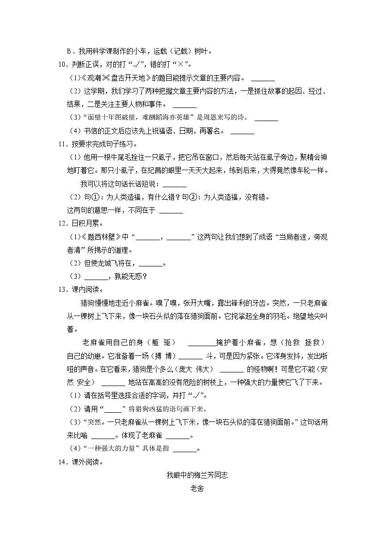 湖北省武汉市江岸区2021-2022学年四年级上学期期末语文试卷第2页