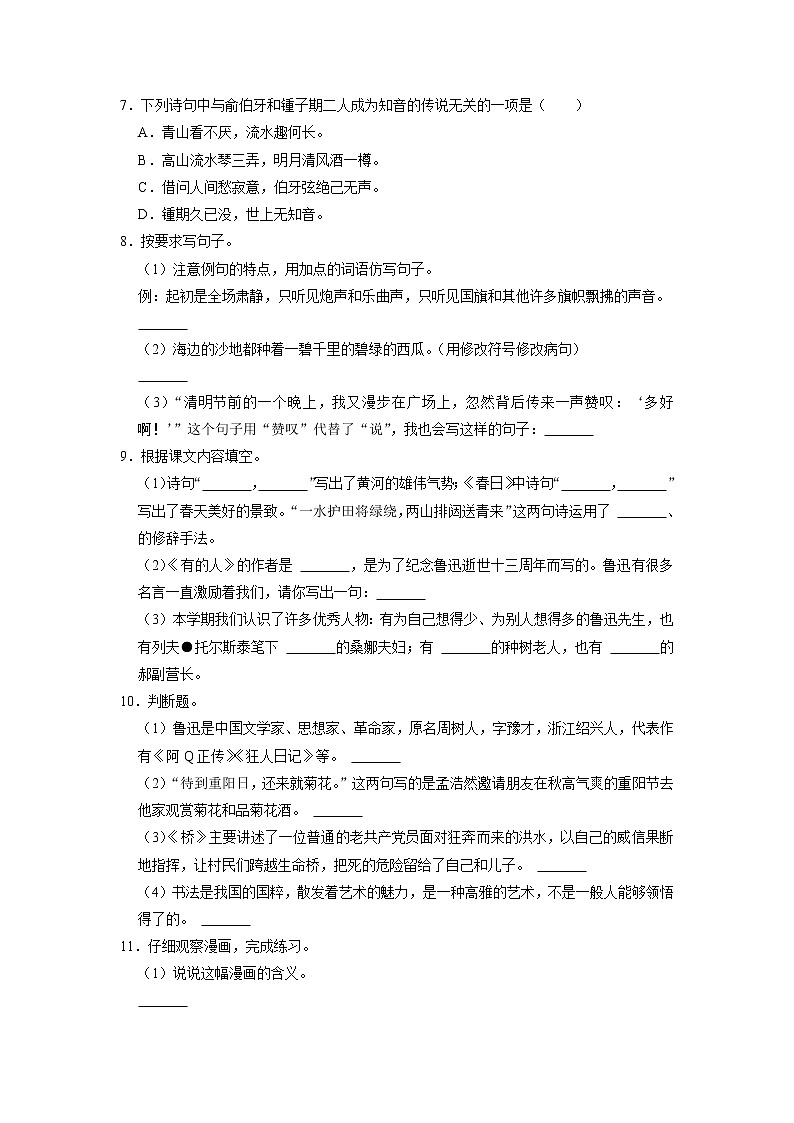 江西省南昌市红谷滩区2022-2023学年六年级上学期期末语文试卷02