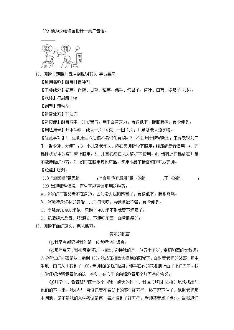 江西省南昌市红谷滩区2022-2023学年六年级上学期期末语文试卷03