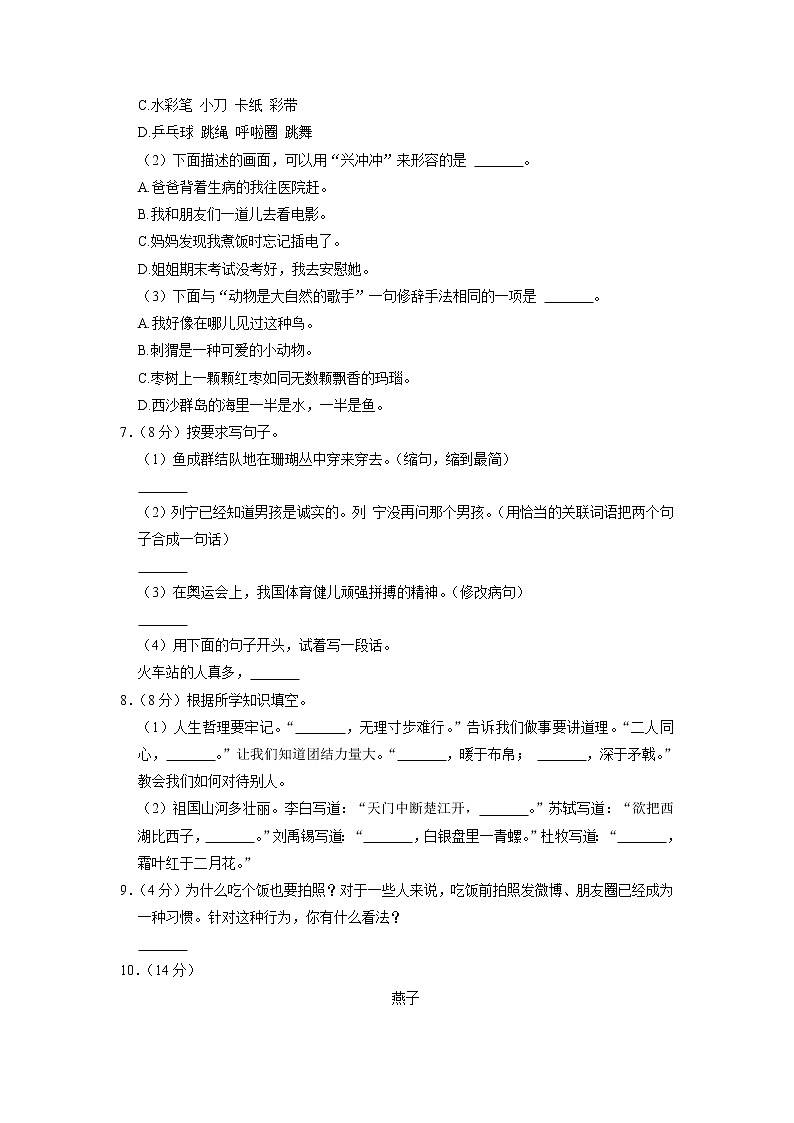 陕西省安康市岚皋县2021-2022学年三年级上学期期末语文试卷02