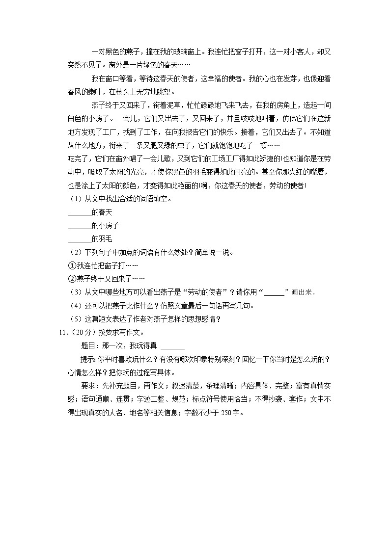 陕西省安康市岚皋县2021-2022学年三年级上学期期末语文试卷03