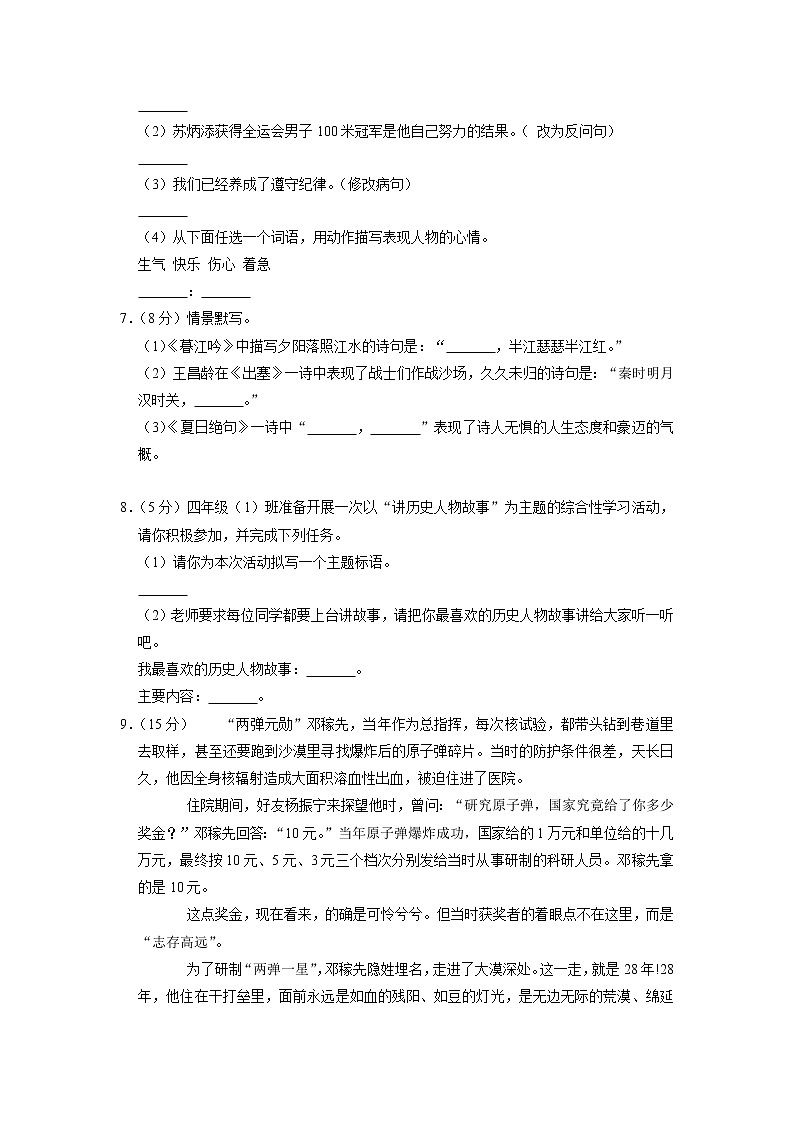 陕西省安康市岚皋县2021-2022学年四年级上学期期末语文试卷第2页