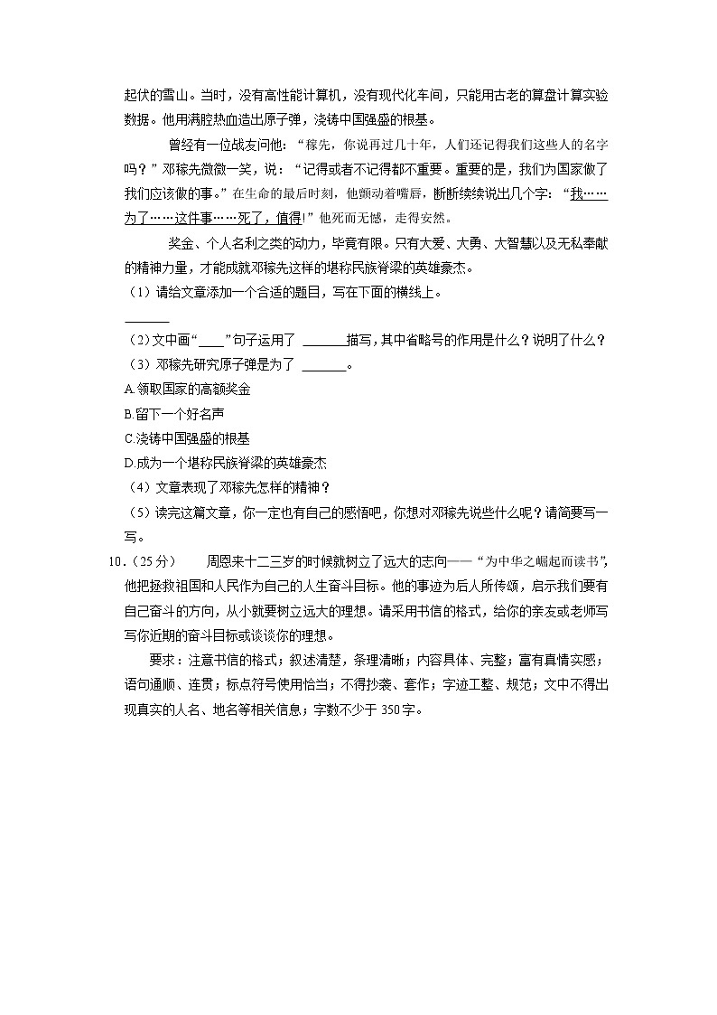 陕西省安康市岚皋县2021-2022学年四年级上学期期末语文试卷第3页