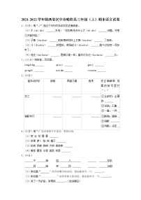 陕西省汉中市略阳县2021-2022学年三年级上学期期末语文试卷