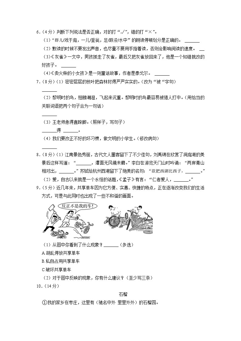 陕西省汉中市略阳县2021-2022学年三年级上学期期末语文试卷02